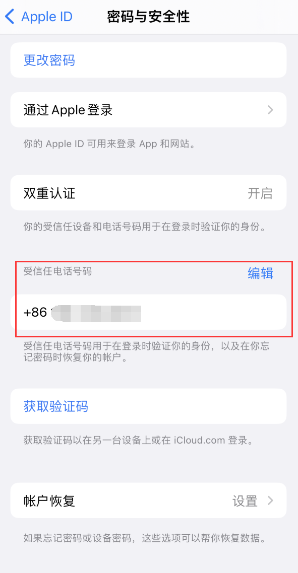 巩留iPhone维修服务如何设置提示手机号码并未与此手机关联 